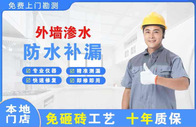 鄂托克前旗外墙渗水维修